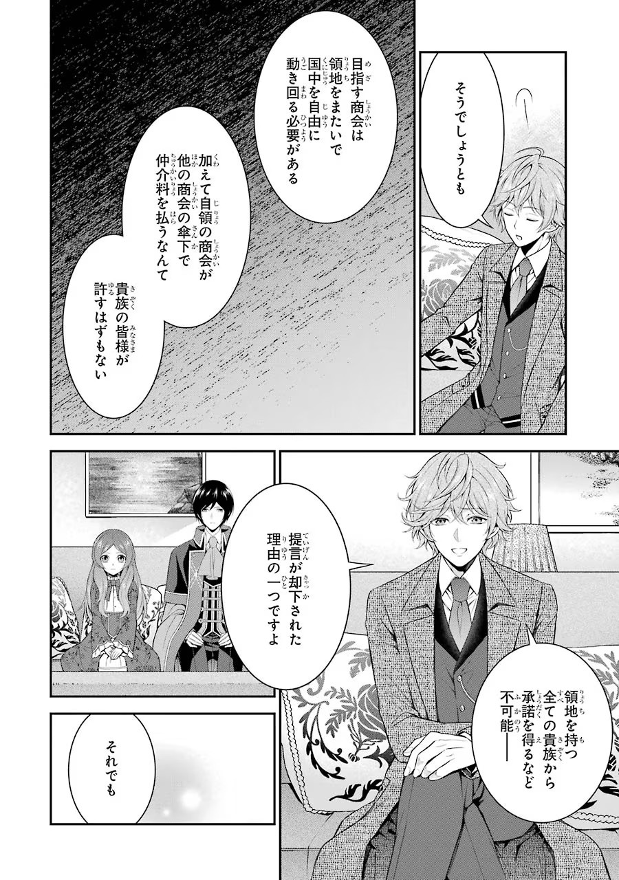 Aobarahime no Yarinaoshi Kakumeiki - Chapter 8 - Page 28