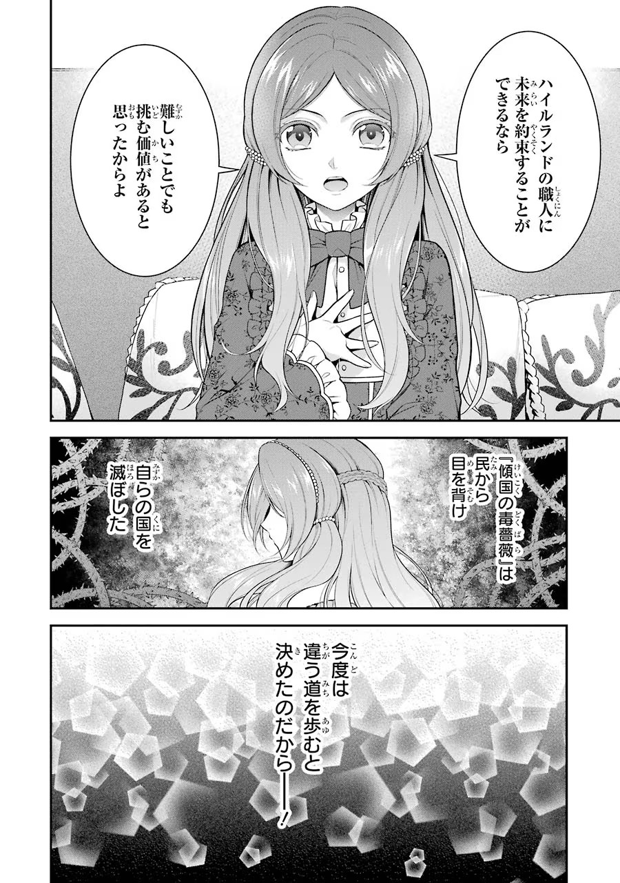 Aobarahime no Yarinaoshi Kakumeiki - Chapter 8 - Page 30