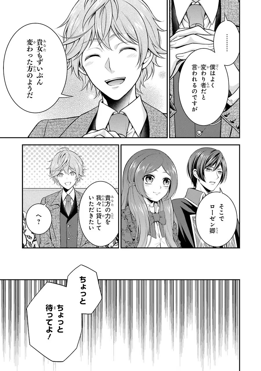 Aobarahime no Yarinaoshi Kakumeiki - Chapter 8 - Page 31