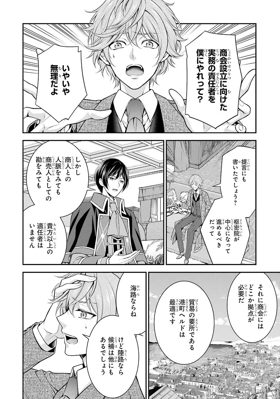 Aobarahime no Yarinaoshi Kakumeiki - Chapter 8 - Page 32