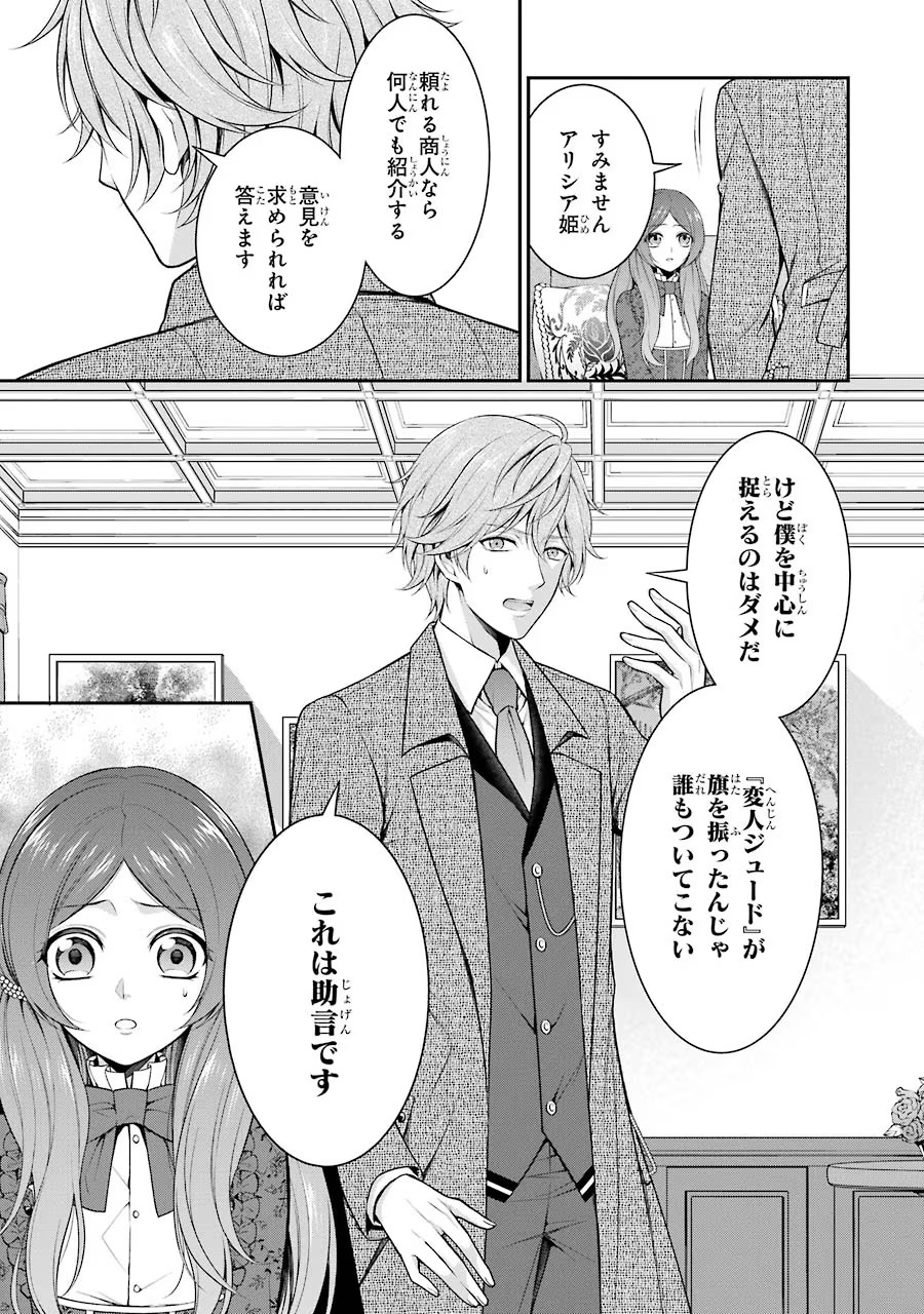 Aobarahime no Yarinaoshi Kakumeiki - Chapter 8 - Page 33