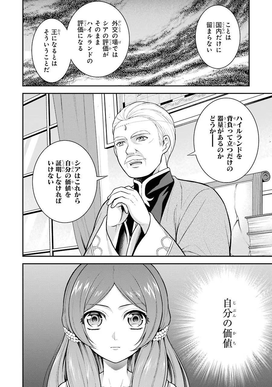 Aobarahime no Yarinaoshi Kakumeiki - Chapter 8 - Page 4