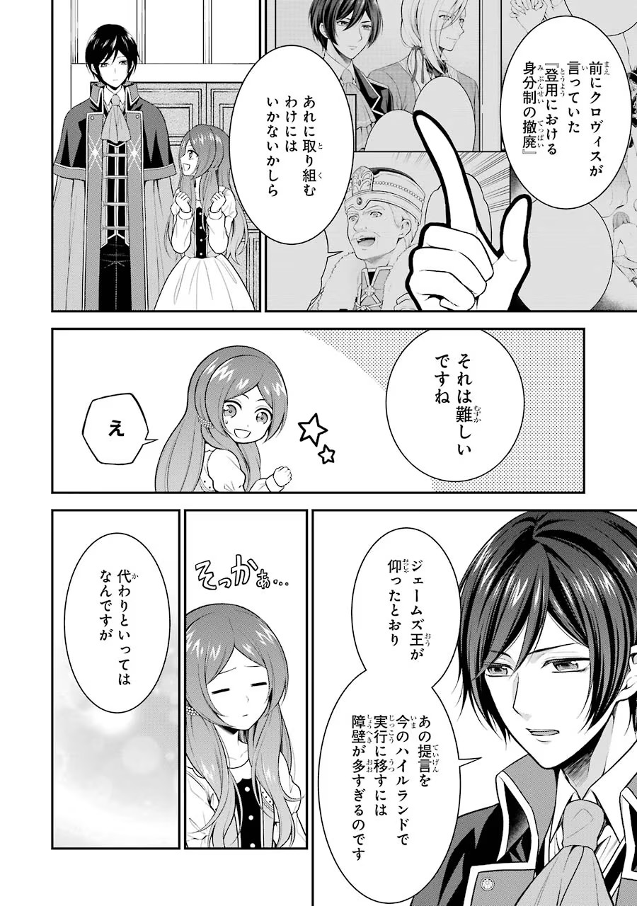 Aobarahime no Yarinaoshi Kakumeiki - Chapter 8 - Page 6