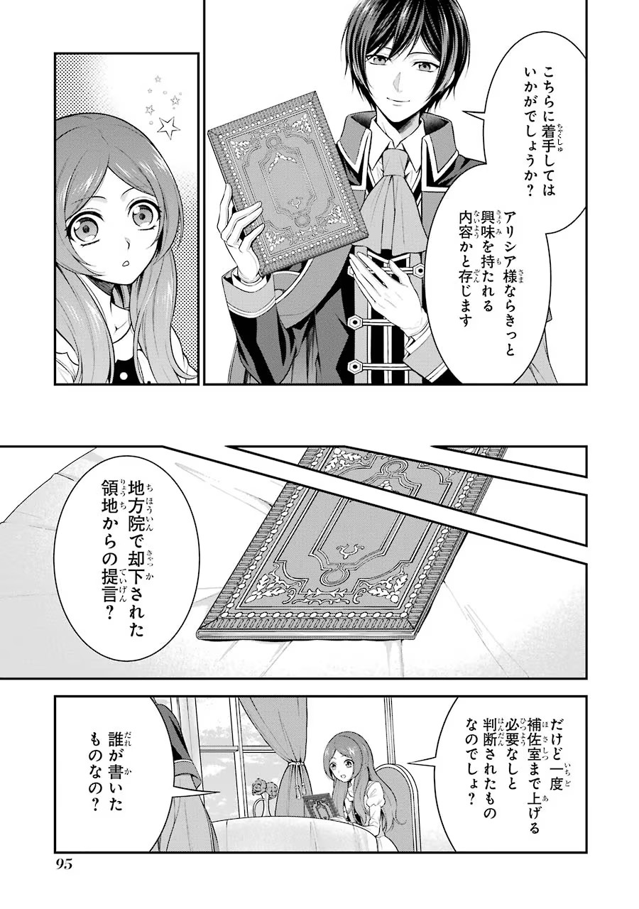 Aobarahime no Yarinaoshi Kakumeiki - Chapter 8 - Page 7