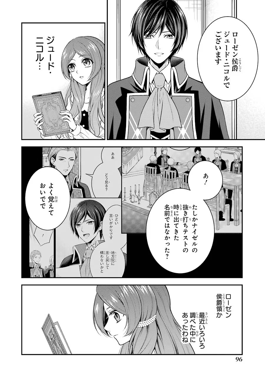 Aobarahime no Yarinaoshi Kakumeiki - Chapter 8 - Page 8