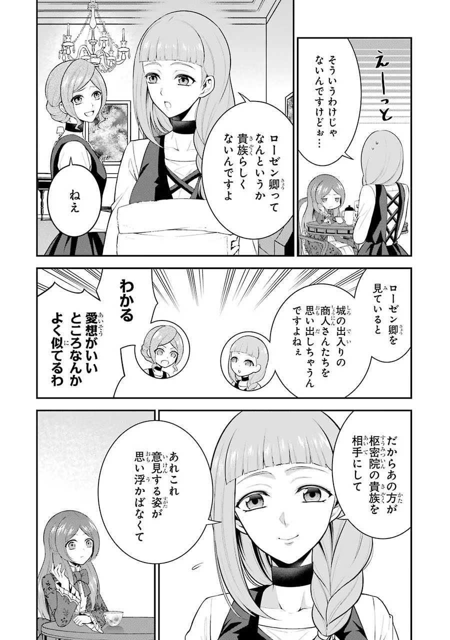 Aobarahime no Yarinaoshi Kakumeiki - Chapter 9 - Page 10