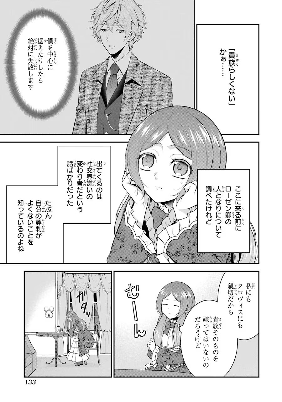 Aobarahime no Yarinaoshi Kakumeiki - Chapter 9 - Page 11