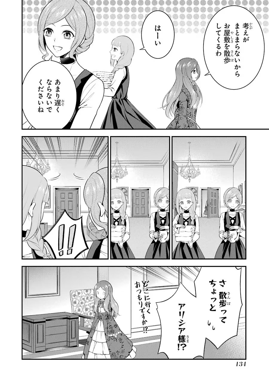 Aobarahime no Yarinaoshi Kakumeiki - Chapter 9 - Page 12