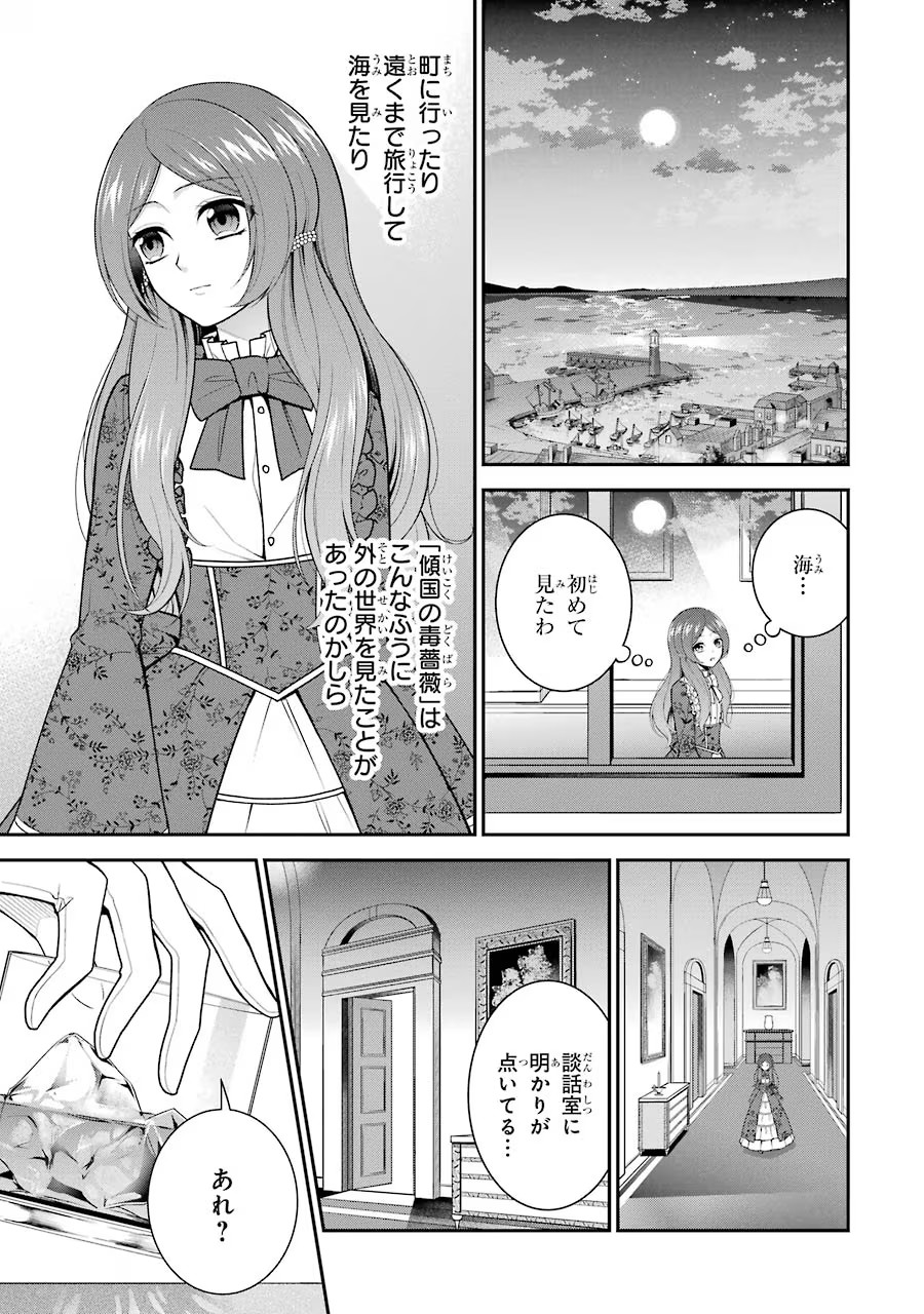 Aobarahime no Yarinaoshi Kakumeiki - Chapter 9 - Page 13