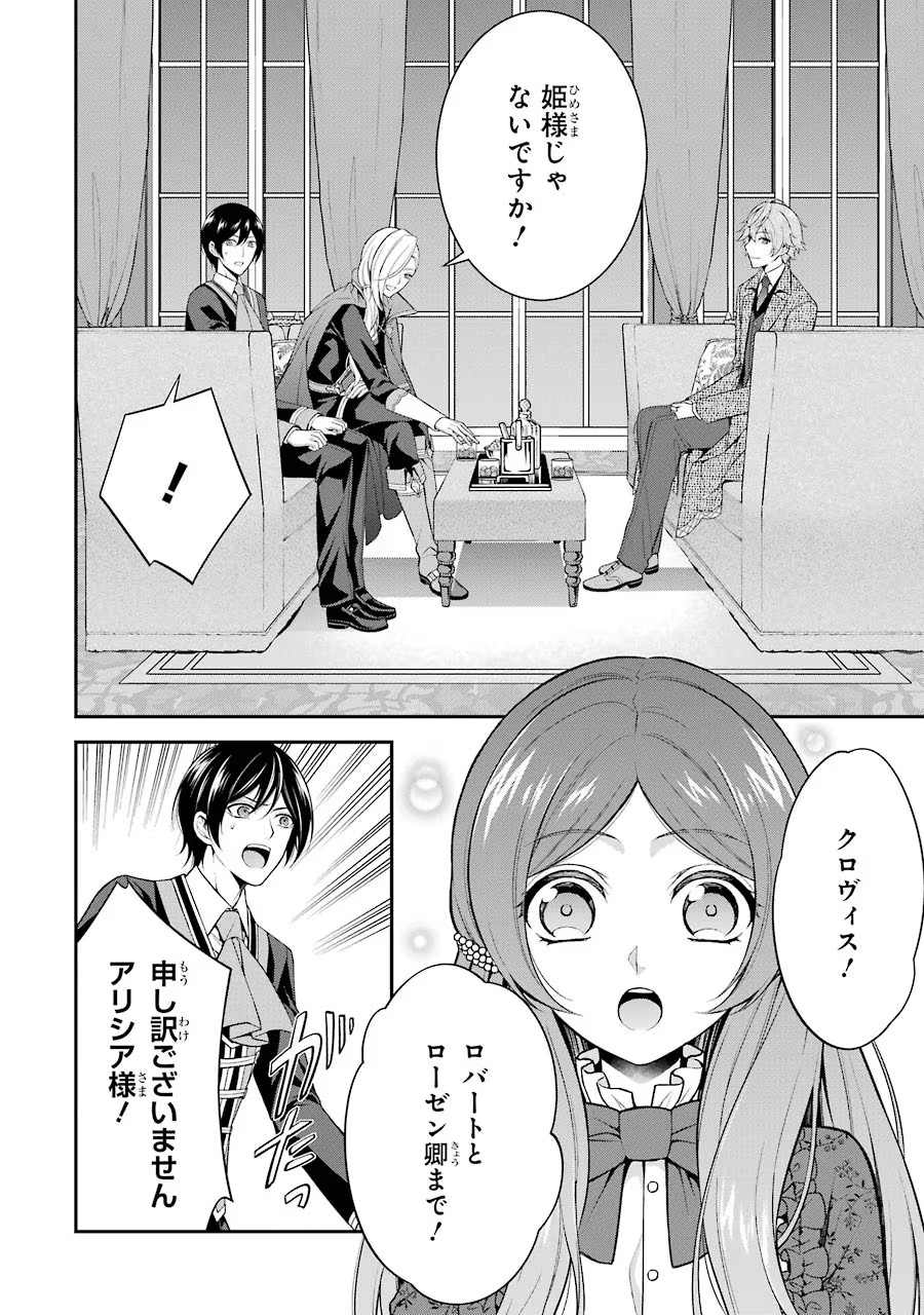 Aobarahime no Yarinaoshi Kakumeiki - Chapter 9 - Page 14