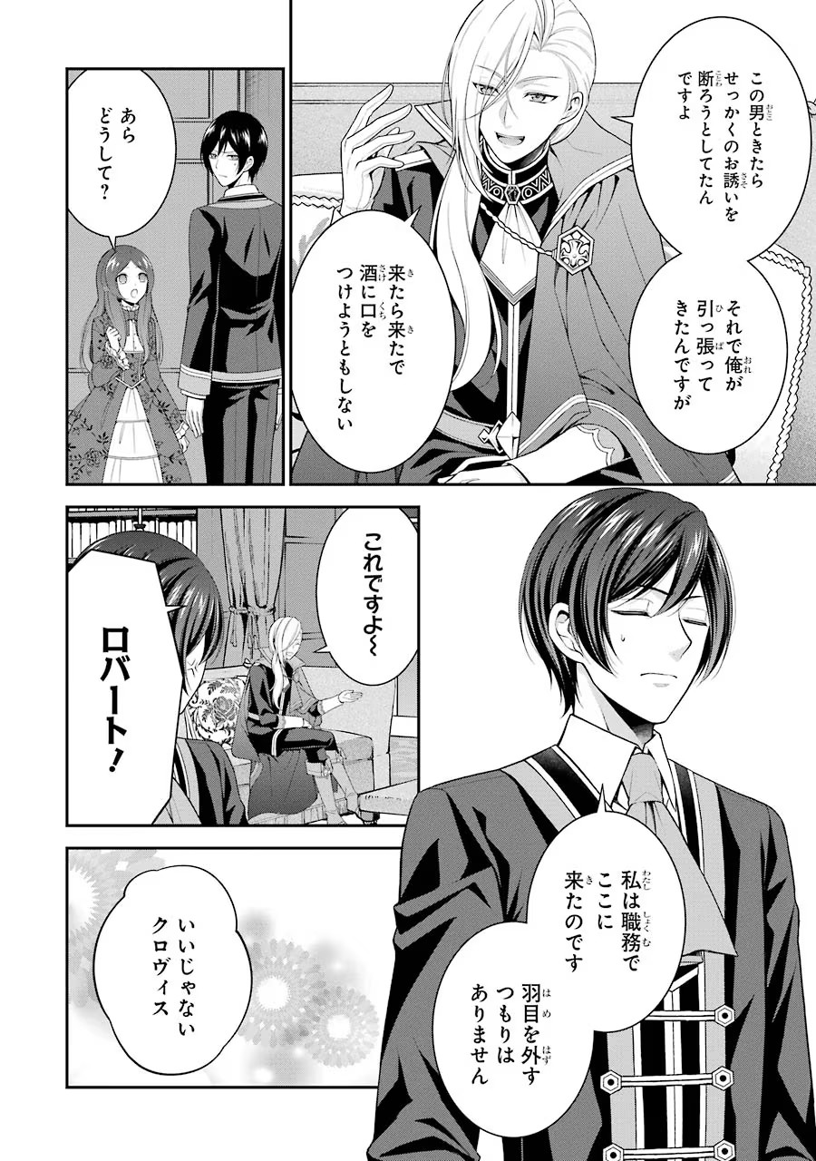 Aobarahime no Yarinaoshi Kakumeiki - Chapter 9 - Page 16