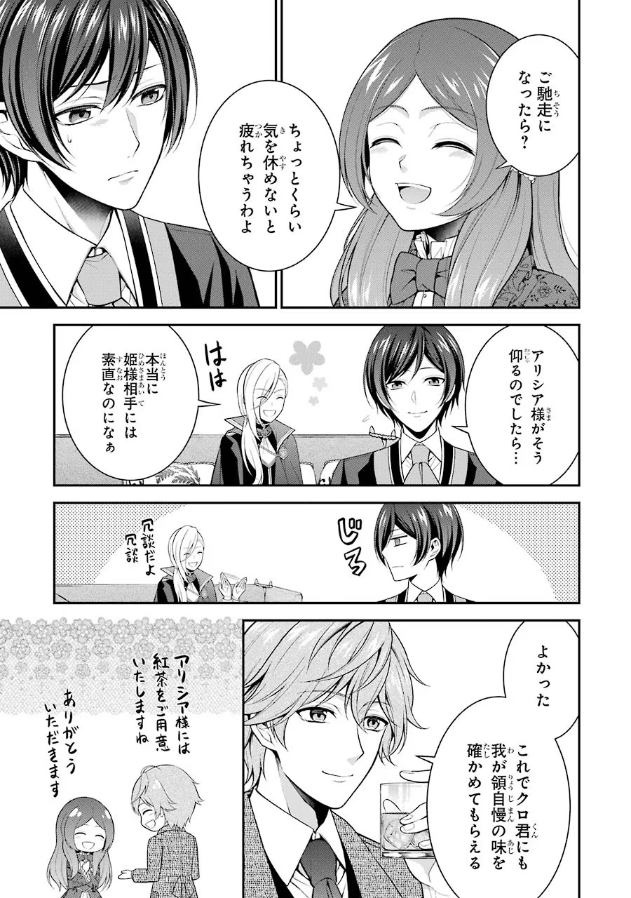 Aobarahime no Yarinaoshi Kakumeiki - Chapter 9 - Page 17