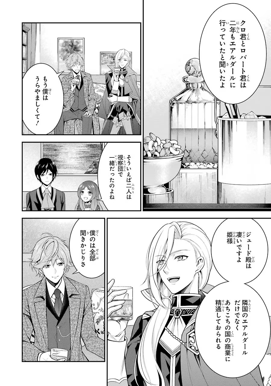 Aobarahime no Yarinaoshi Kakumeiki - Chapter 9 - Page 18