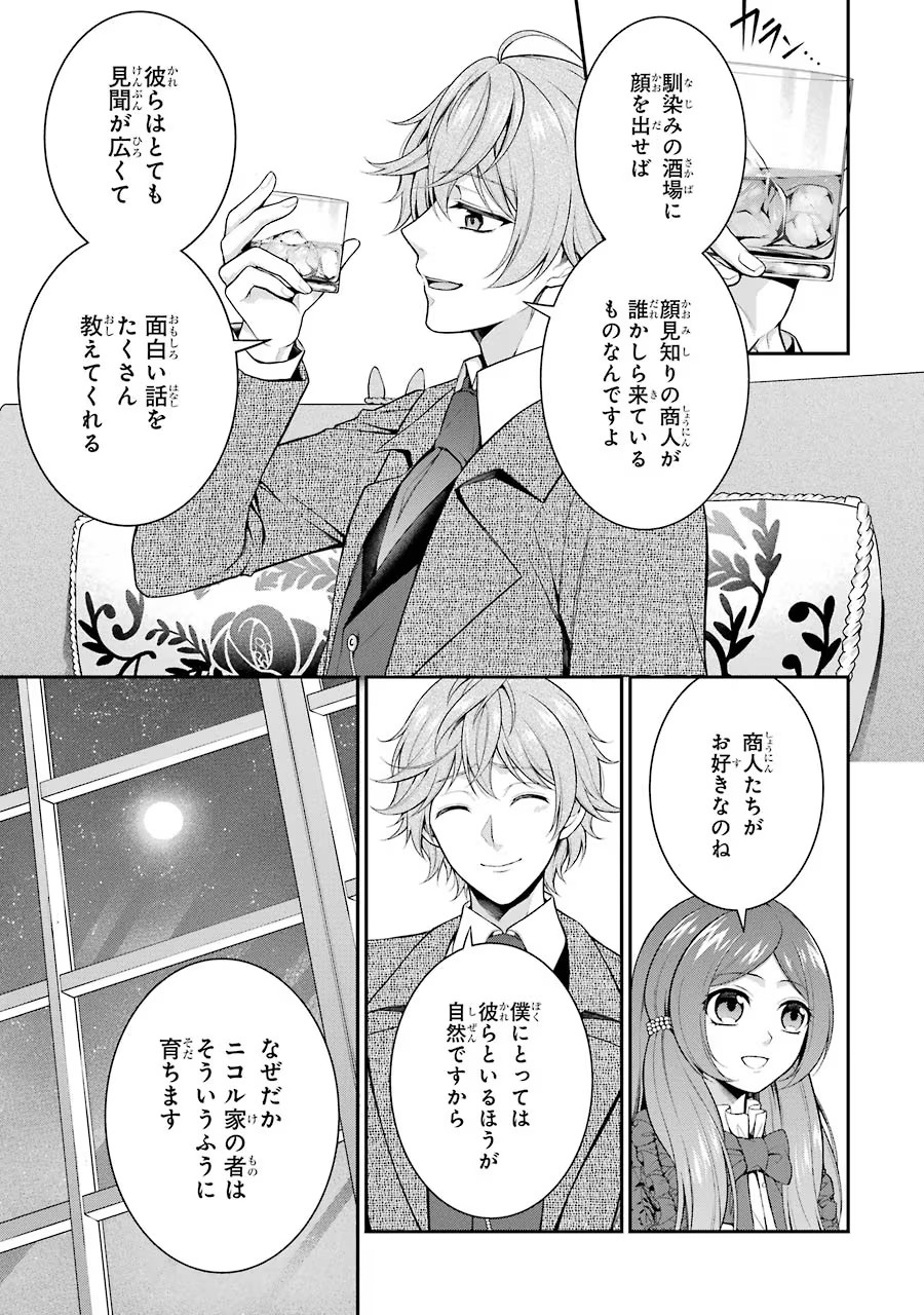 Aobarahime no Yarinaoshi Kakumeiki - Chapter 9 - Page 19