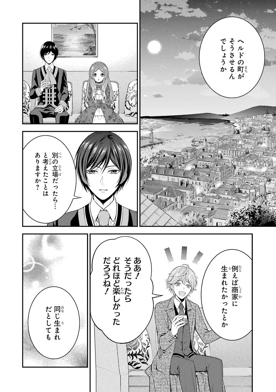 Aobarahime no Yarinaoshi Kakumeiki - Chapter 9 - Page 20