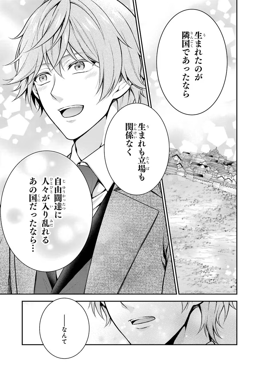 Aobarahime no Yarinaoshi Kakumeiki - Chapter 9 - Page 21