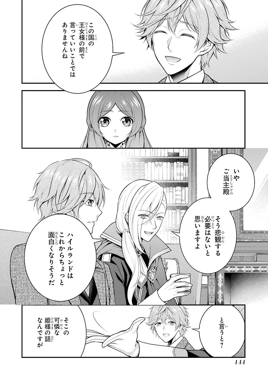 Aobarahime no Yarinaoshi Kakumeiki - Chapter 9 - Page 22