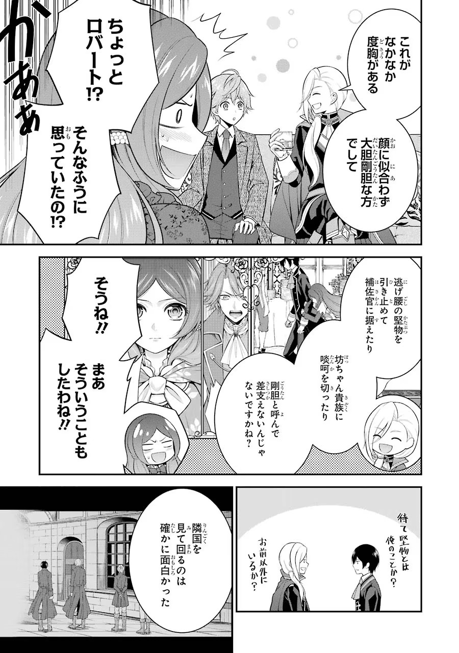 Aobarahime no Yarinaoshi Kakumeiki - Chapter 9 - Page 23