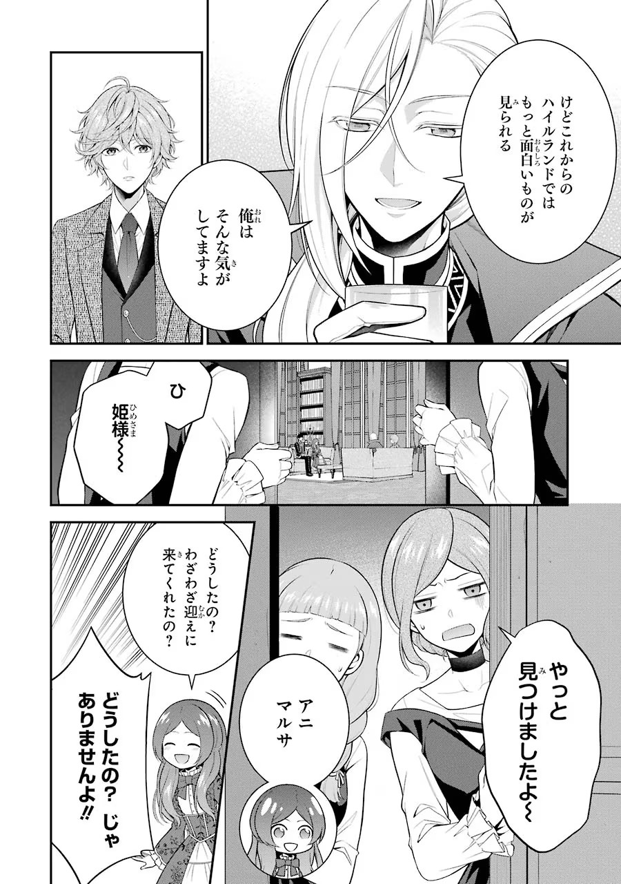 Aobarahime no Yarinaoshi Kakumeiki - Chapter 9 - Page 24