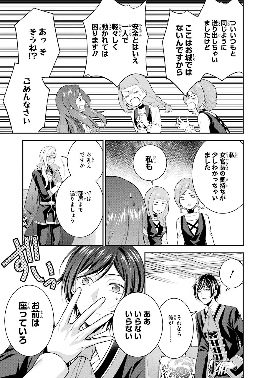 Aobarahime no Yarinaoshi Kakumeiki - Chapter 9 - Page 25