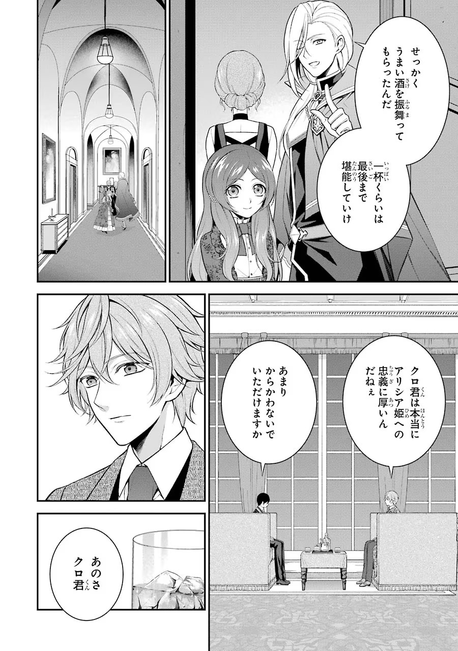 Aobarahime no Yarinaoshi Kakumeiki - Chapter 9 - Page 26