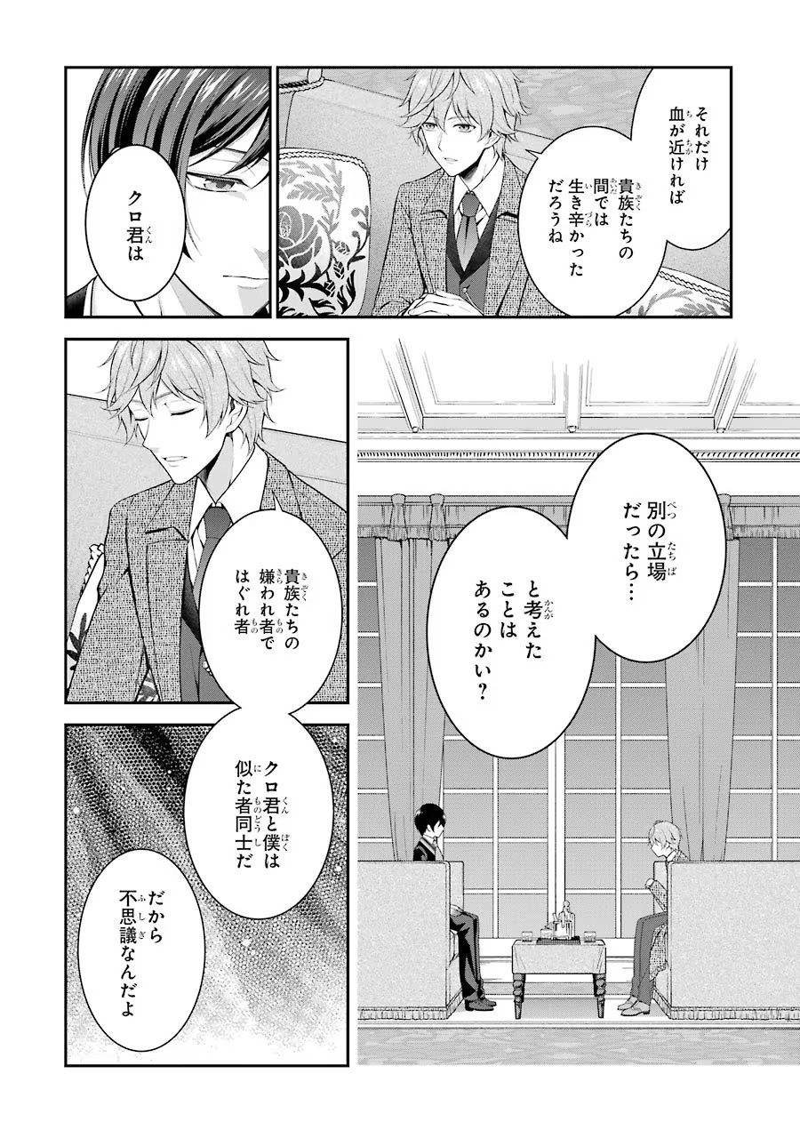 Aobarahime no Yarinaoshi Kakumeiki - Chapter 9 - Page 28