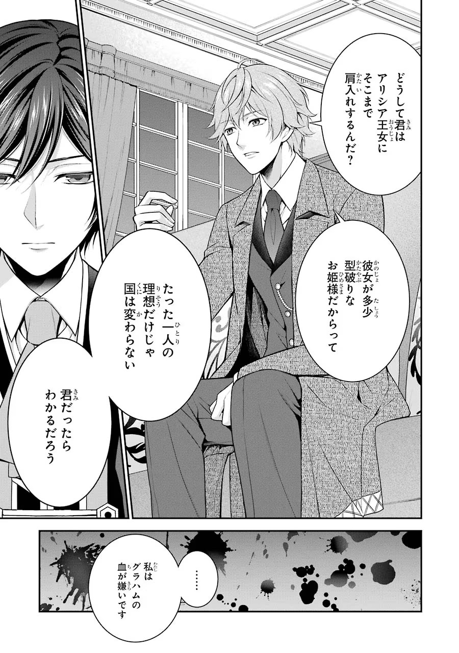 Aobarahime no Yarinaoshi Kakumeiki - Chapter 9 - Page 29
