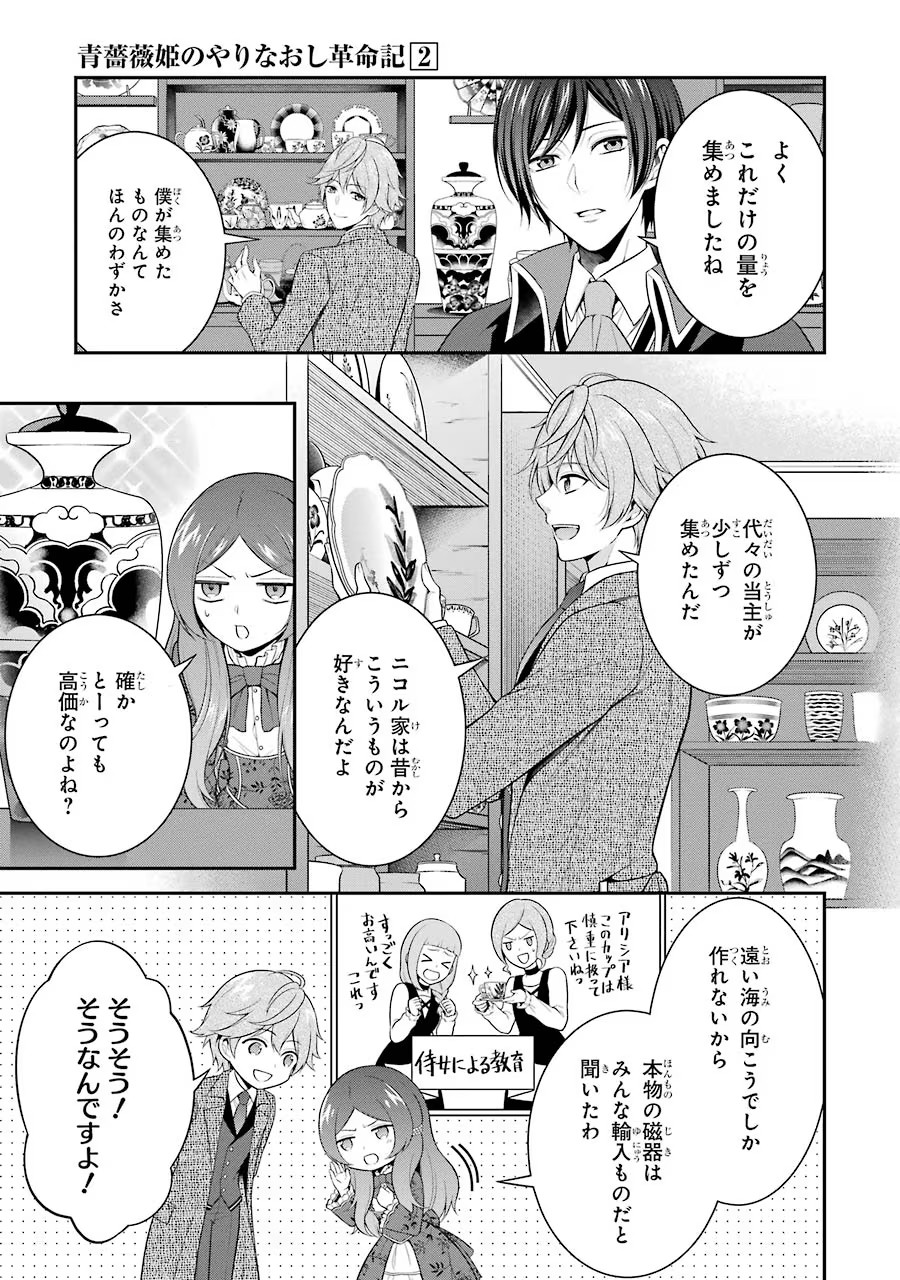 Aobarahime no Yarinaoshi Kakumeiki - Chapter 9 - Page 3