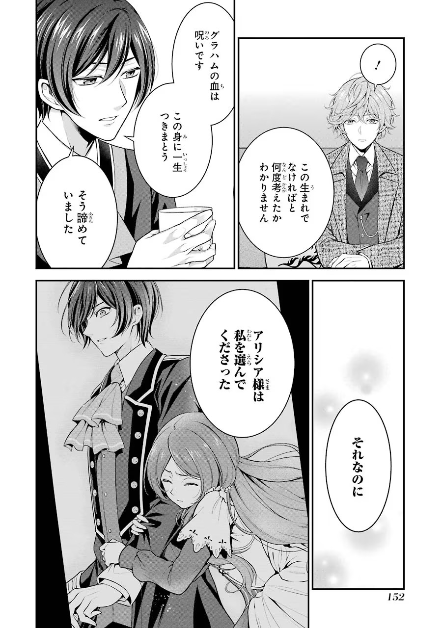 Aobarahime no Yarinaoshi Kakumeiki - Chapter 9 - Page 30