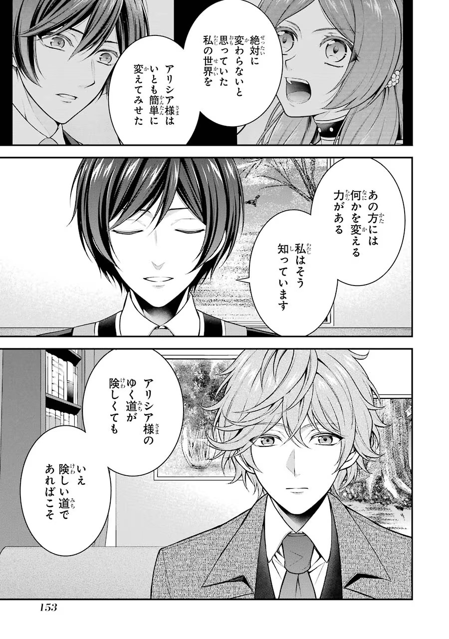 Aobarahime no Yarinaoshi Kakumeiki - Chapter 9 - Page 31