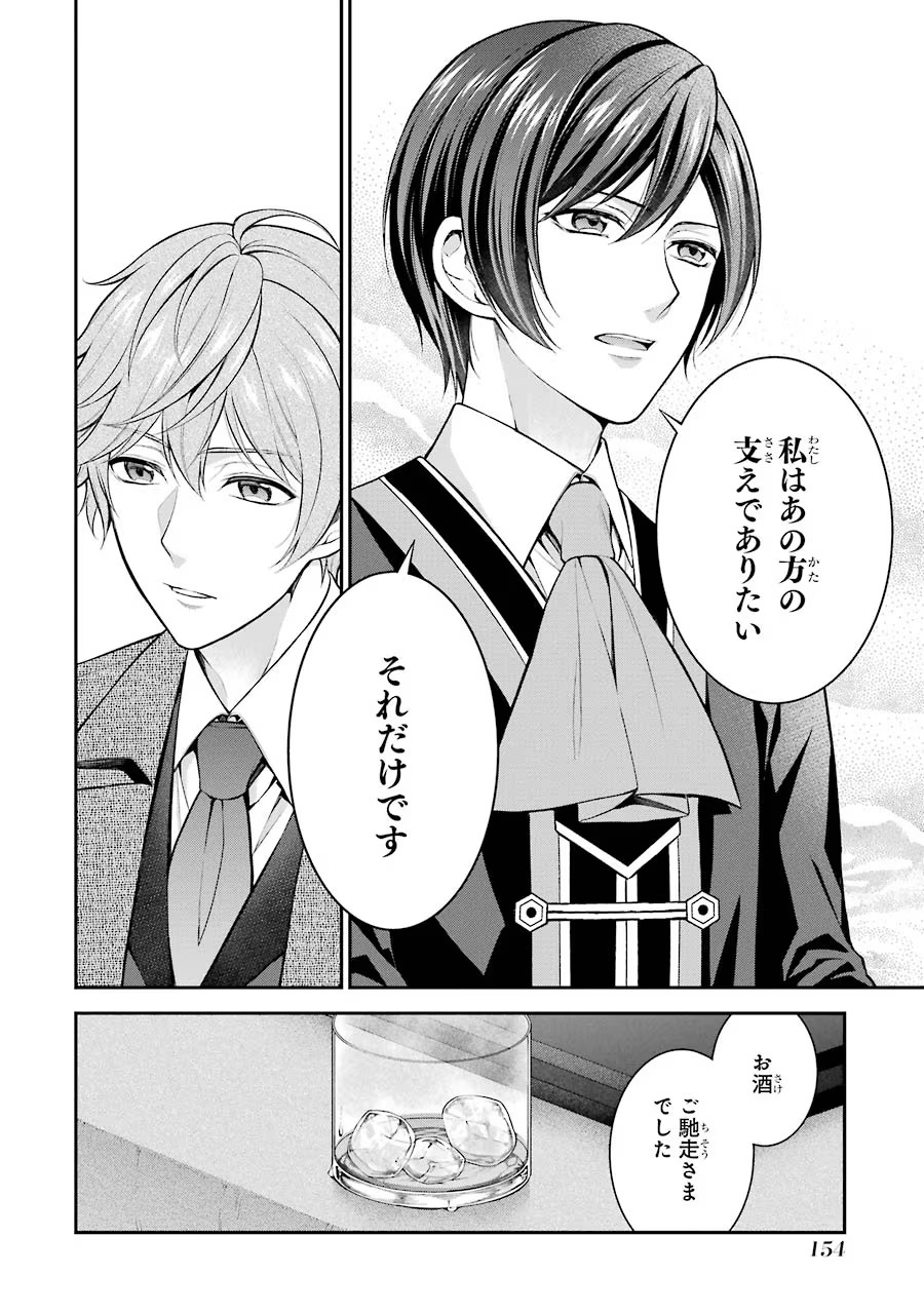 Aobarahime no Yarinaoshi Kakumeiki - Chapter 9 - Page 32