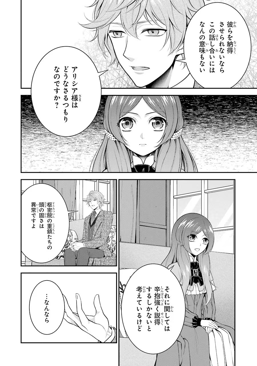 Aobarahime no Yarinaoshi Kakumeiki - Chapter 9 - Page 36
