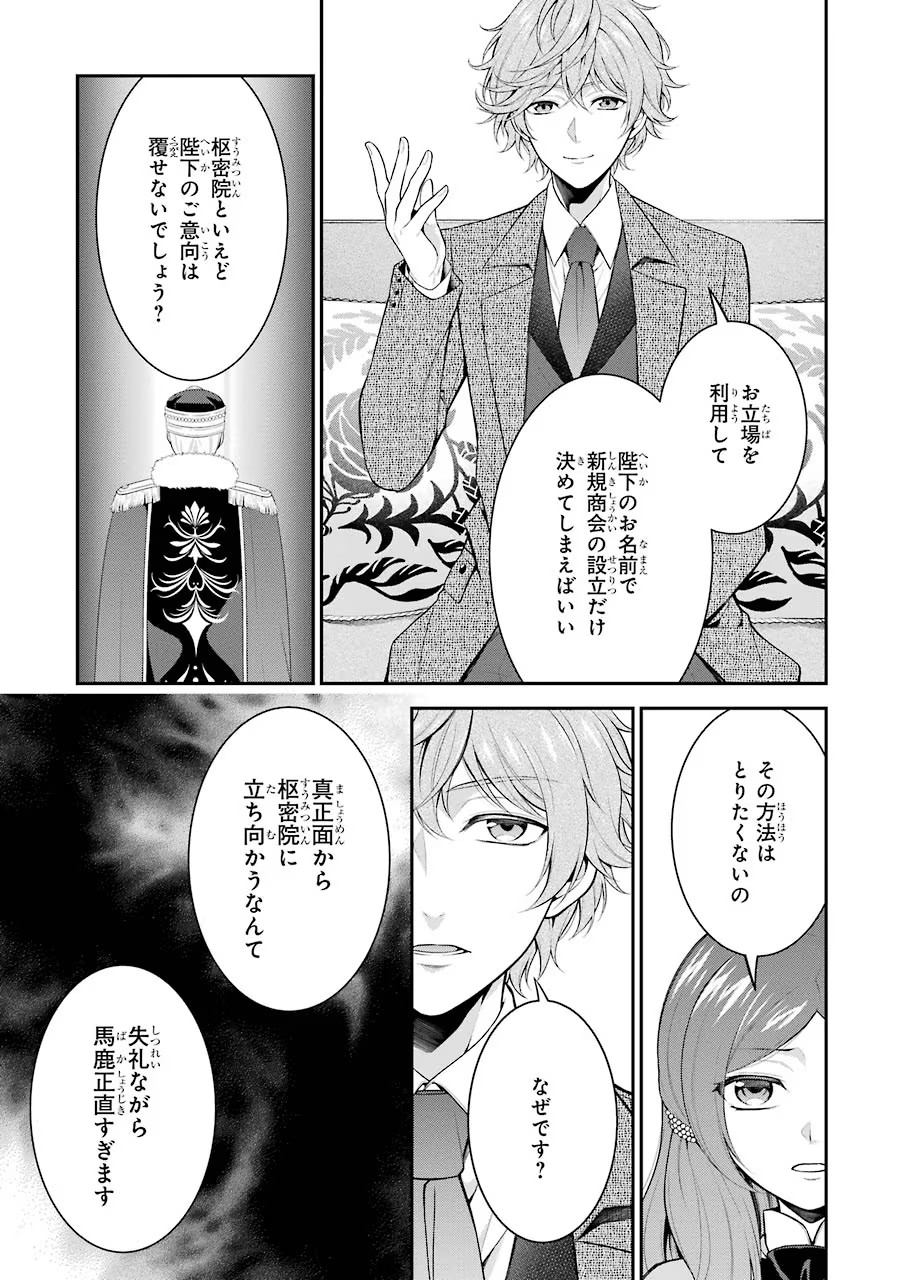 Aobarahime no Yarinaoshi Kakumeiki - Chapter 9 - Page 37