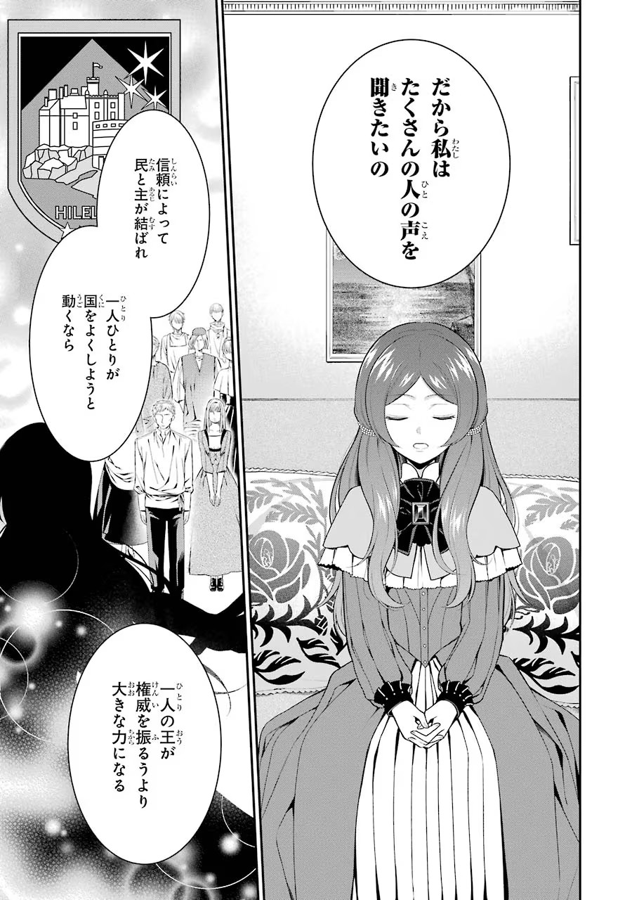 Aobarahime no Yarinaoshi Kakumeiki - Chapter 9 - Page 39