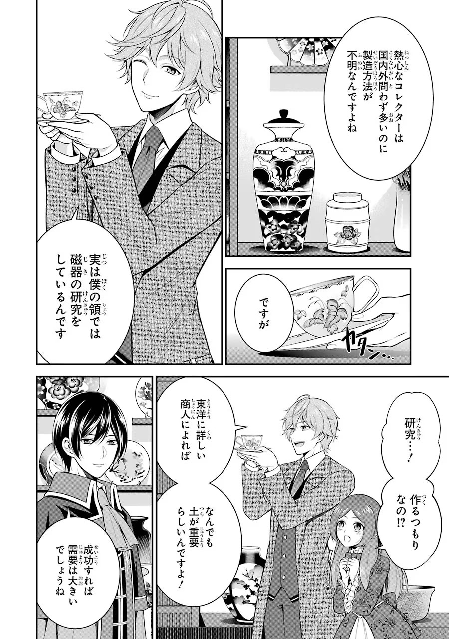 Aobarahime no Yarinaoshi Kakumeiki - Chapter 9 - Page 4
