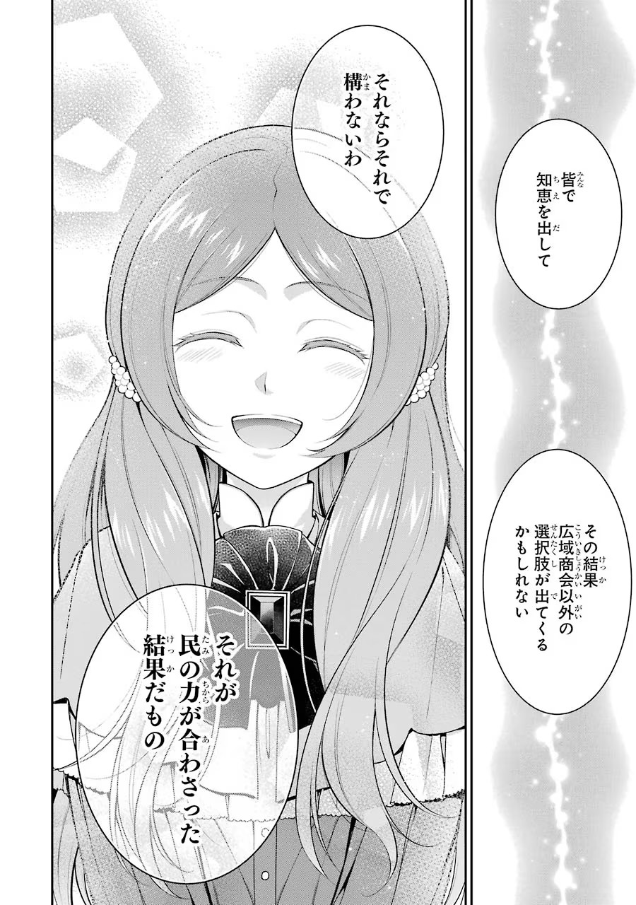 Aobarahime no Yarinaoshi Kakumeiki - Chapter 9 - Page 40