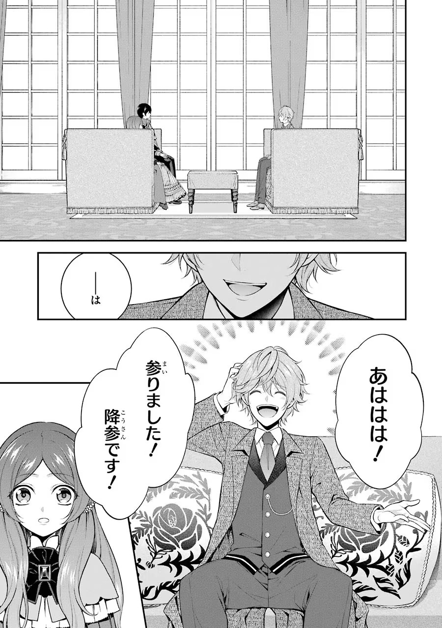 Aobarahime no Yarinaoshi Kakumeiki - Chapter 9 - Page 41