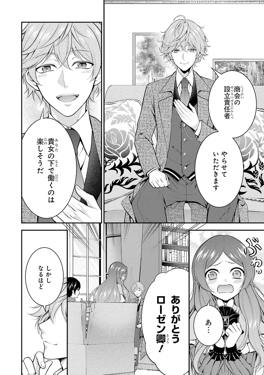 Aobarahime no Yarinaoshi Kakumeiki - Chapter 9 - Page 42