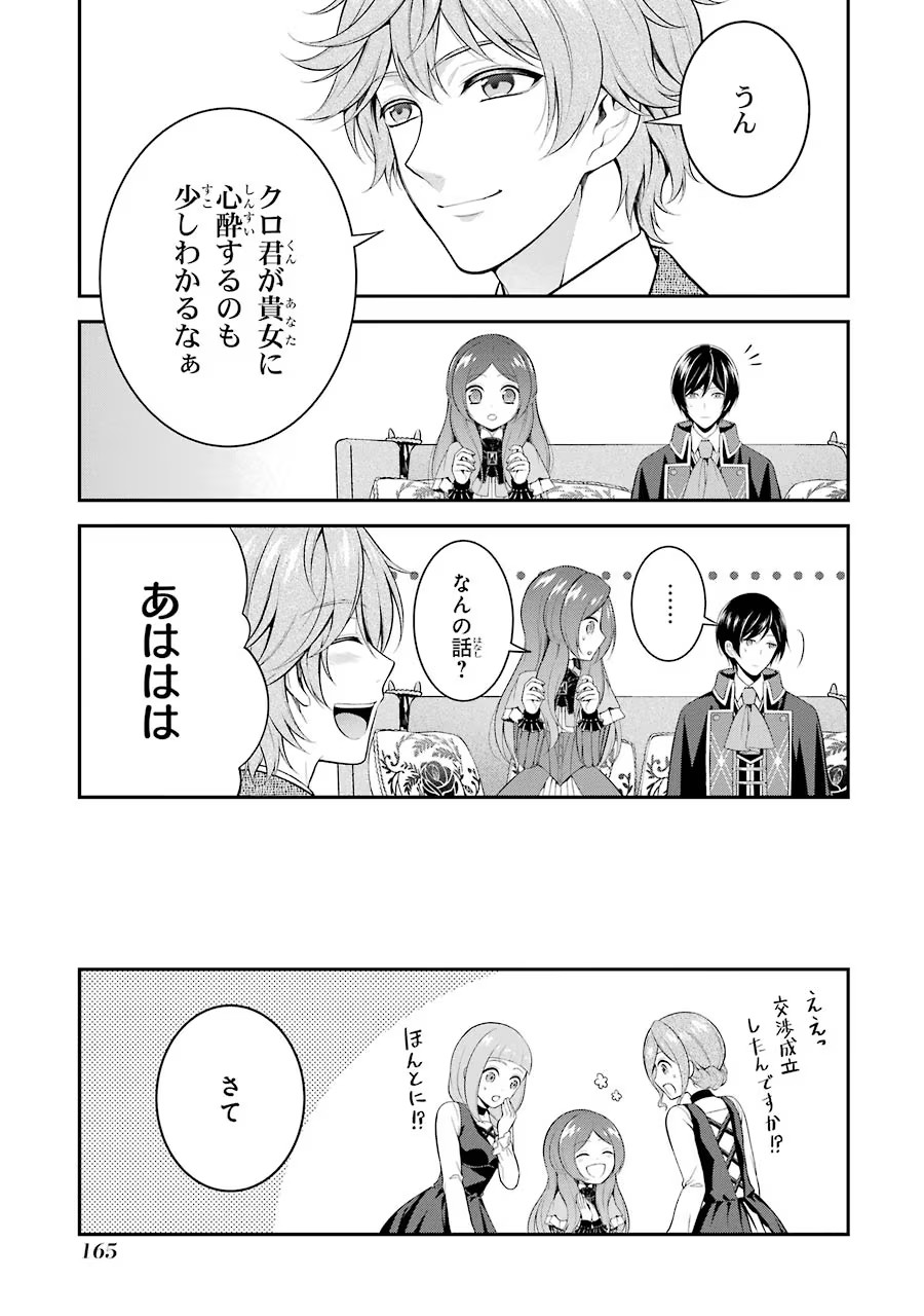 Aobarahime no Yarinaoshi Kakumeiki - Chapter 9 - Page 43