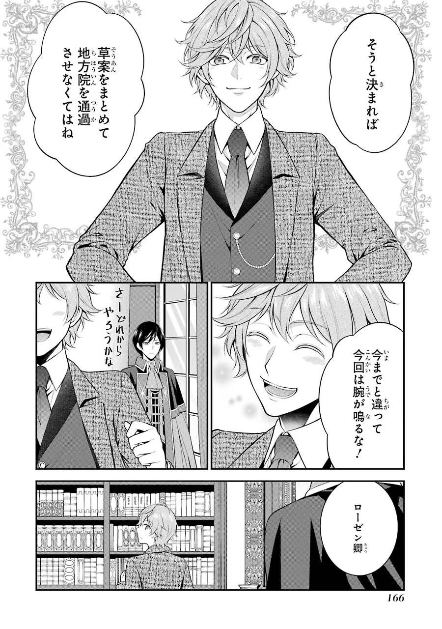 Aobarahime no Yarinaoshi Kakumeiki - Chapter 9 - Page 44