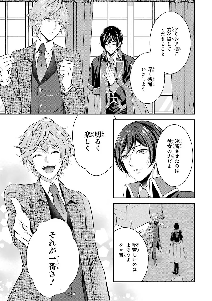 Aobarahime no Yarinaoshi Kakumeiki - Chapter 9 - Page 45