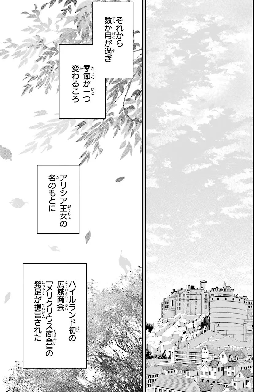 Aobarahime no Yarinaoshi Kakumeiki - Chapter 9 - Page 47