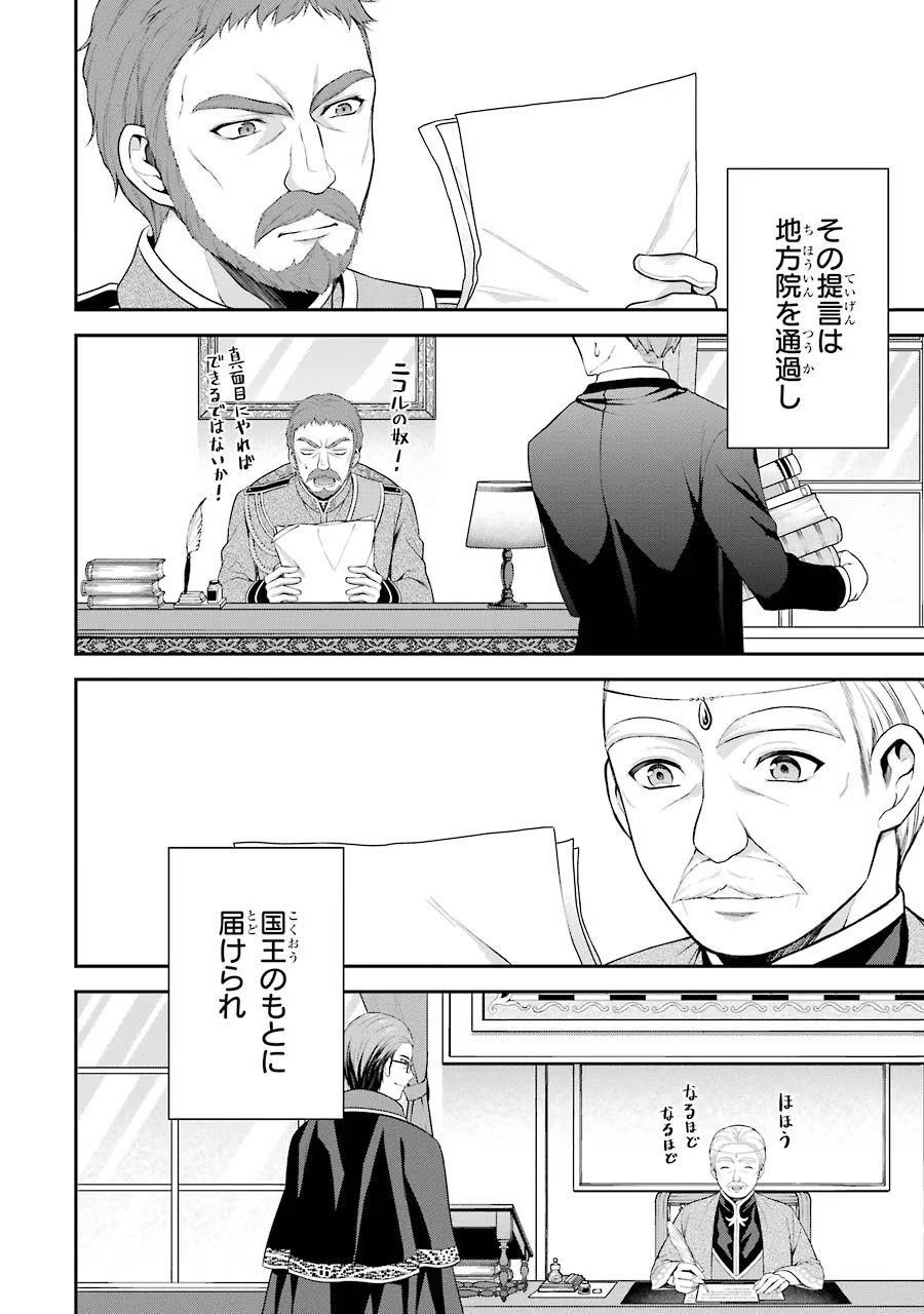 Aobarahime no Yarinaoshi Kakumeiki - Chapter 9 - Page 48