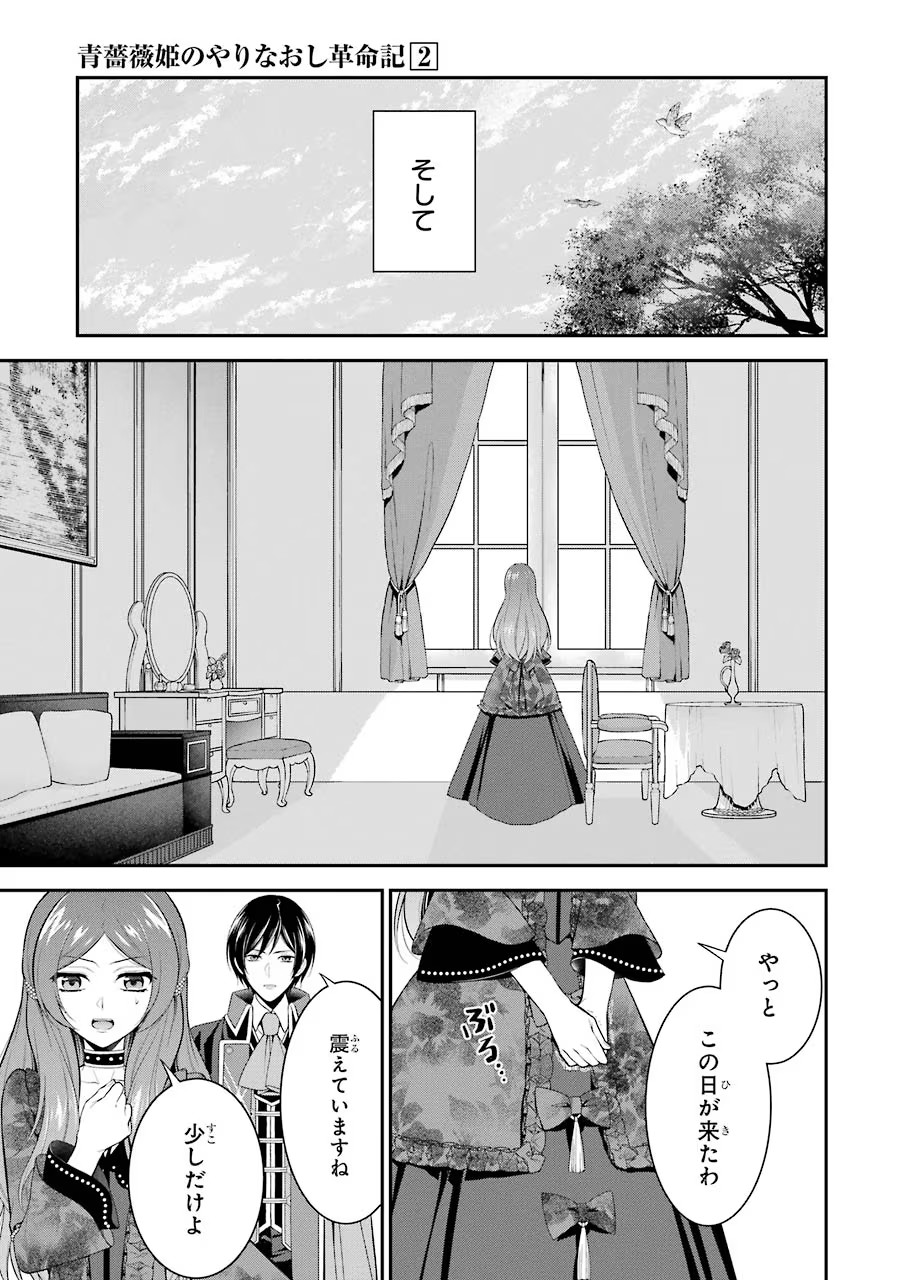 Aobarahime no Yarinaoshi Kakumeiki - Chapter 9 - Page 49