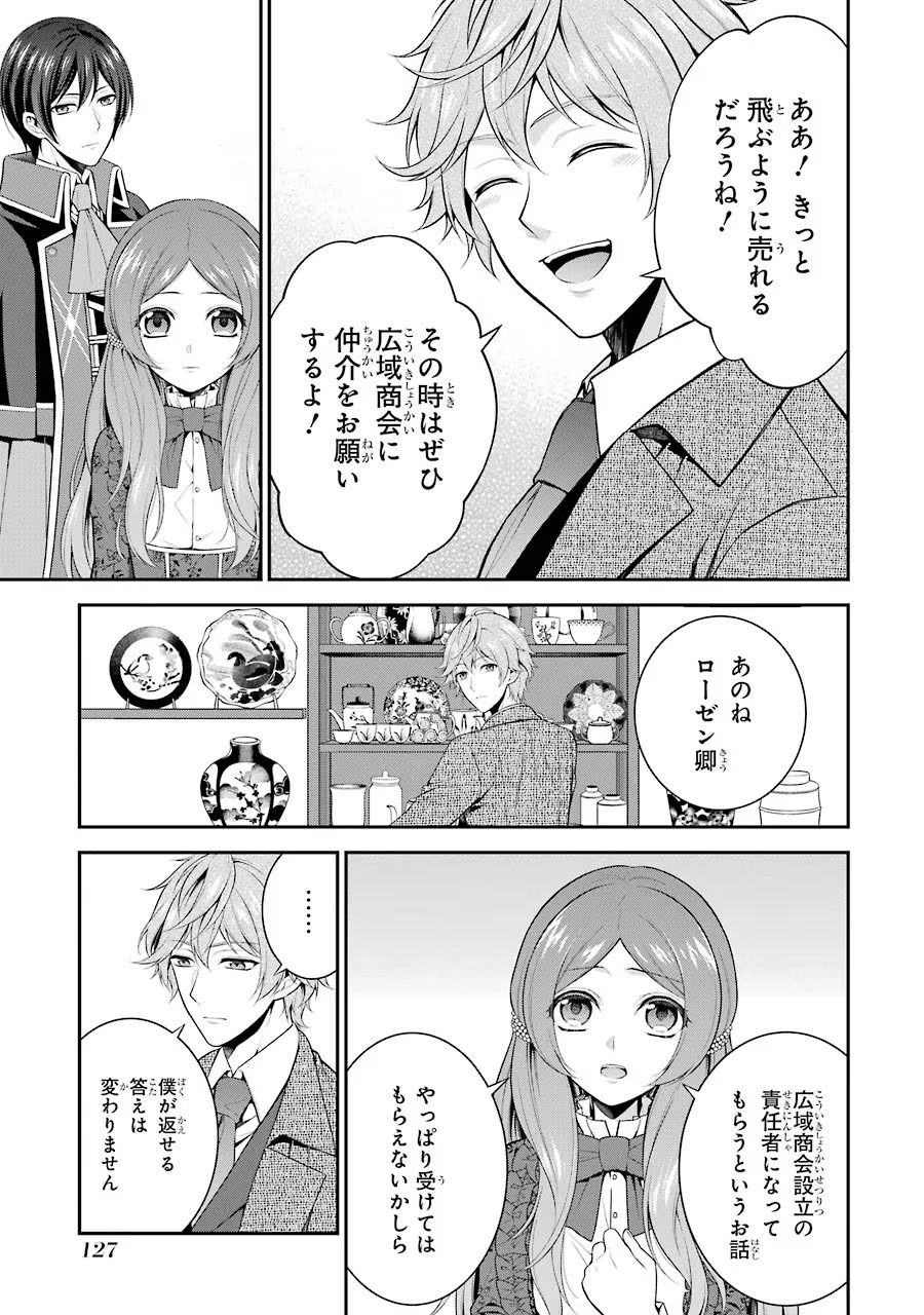 Aobarahime no Yarinaoshi Kakumeiki - Chapter 9 - Page 5