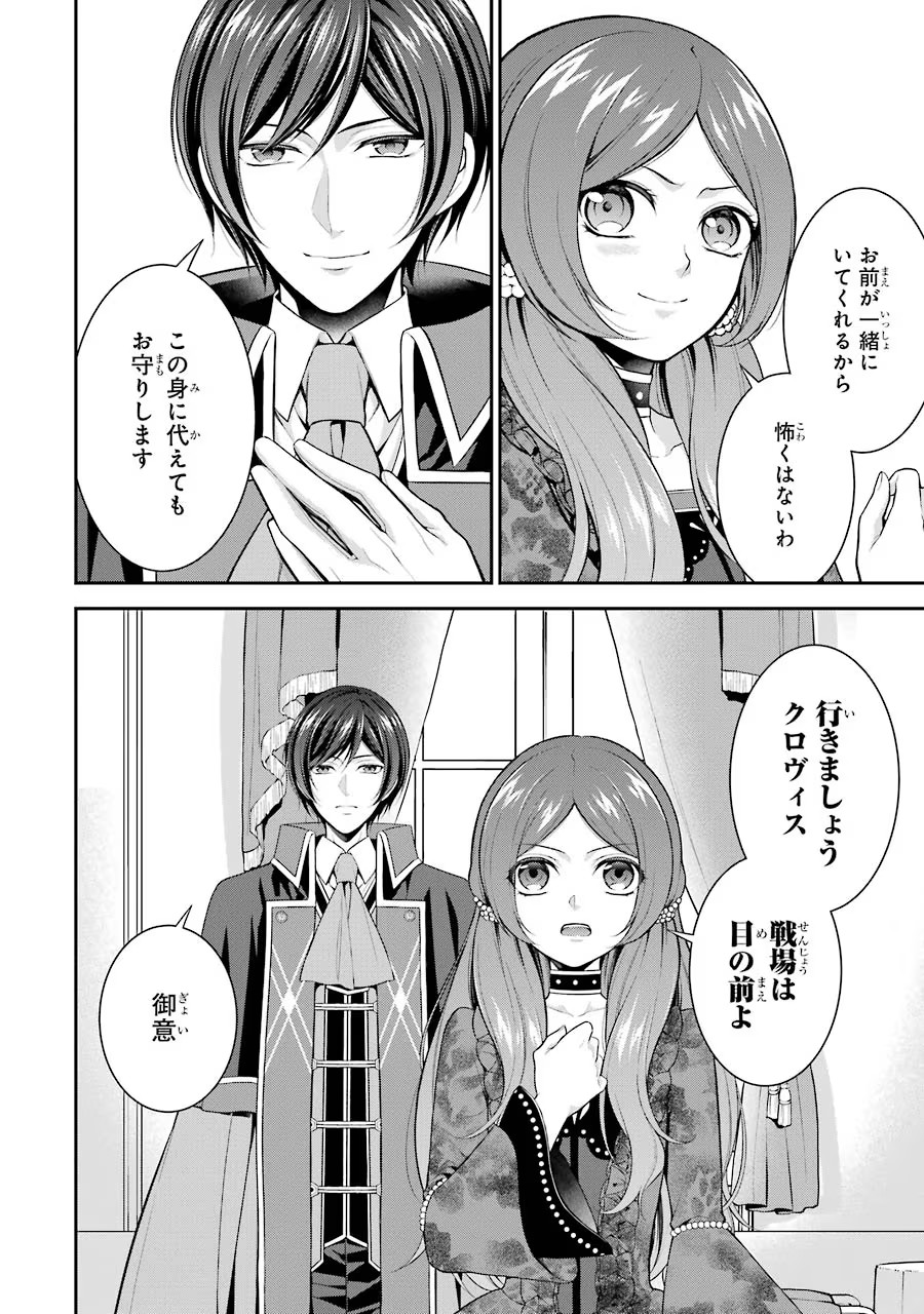 Aobarahime no Yarinaoshi Kakumeiki - Chapter 9 - Page 50