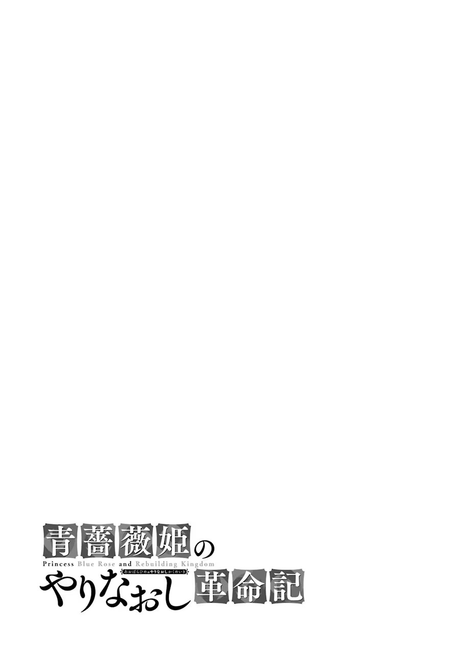 Aobarahime no Yarinaoshi Kakumeiki - Chapter 9 - Page 53