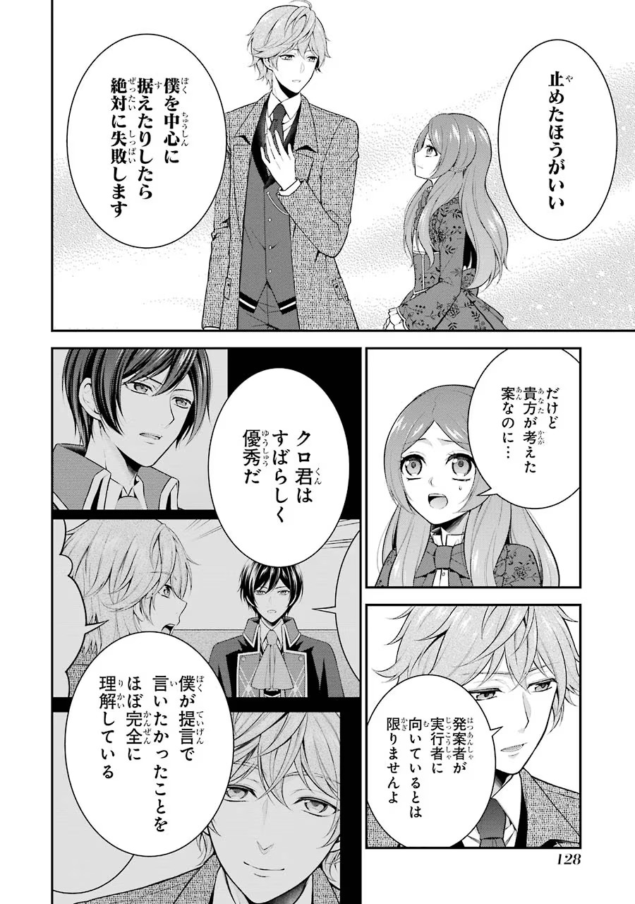 Aobarahime no Yarinaoshi Kakumeiki - Chapter 9 - Page 6