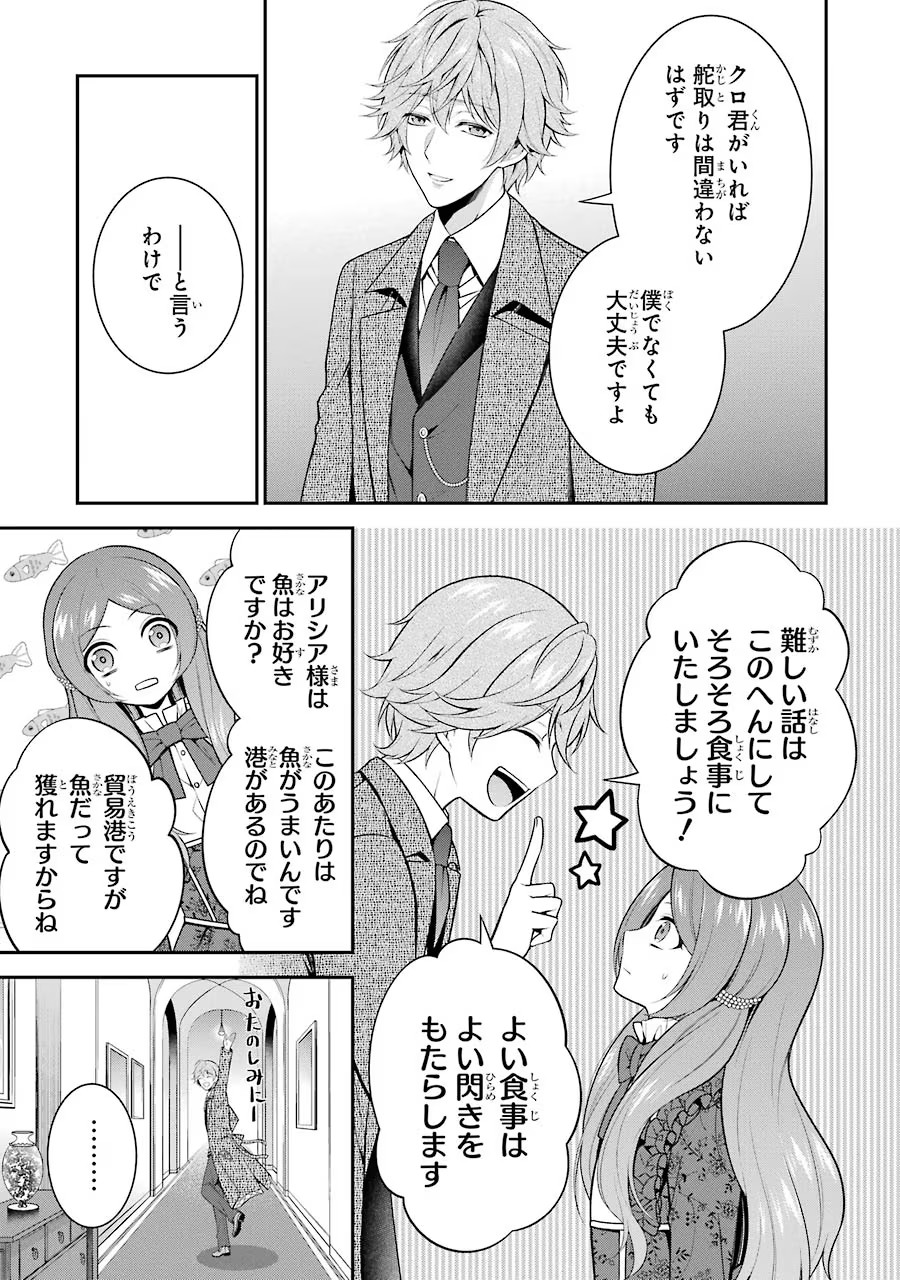 Aobarahime no Yarinaoshi Kakumeiki - Chapter 9 - Page 7