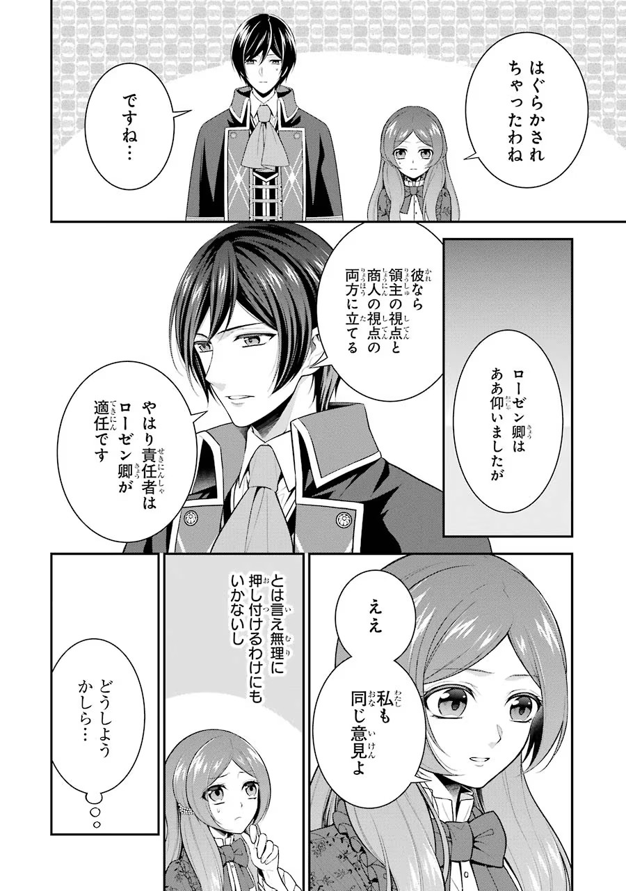 Aobarahime no Yarinaoshi Kakumeiki - Chapter 9 - Page 8